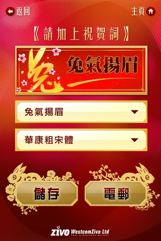 揮春 FaiChun screenshot 3