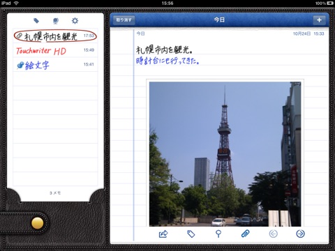 Touchwriter HD screenshot 2