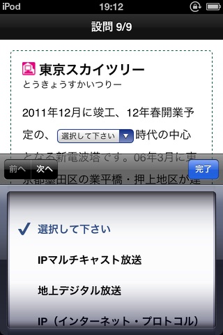 現代用語の基礎知識／学習版 2012—2013 Lite screenshot 4