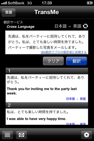 翻訳 TransMe 2.0のおすすめ画像1