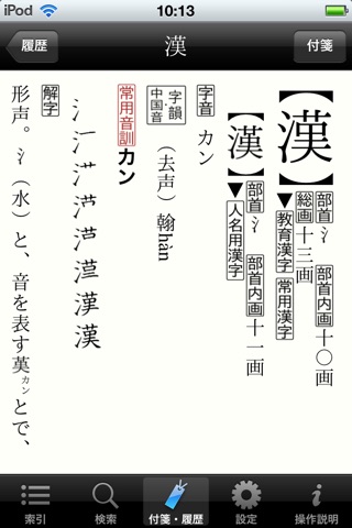 旺文社漢字典[第二版] screenshot 3