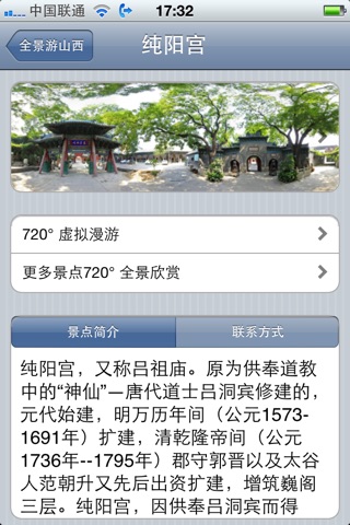 全景游山西 screenshot 2