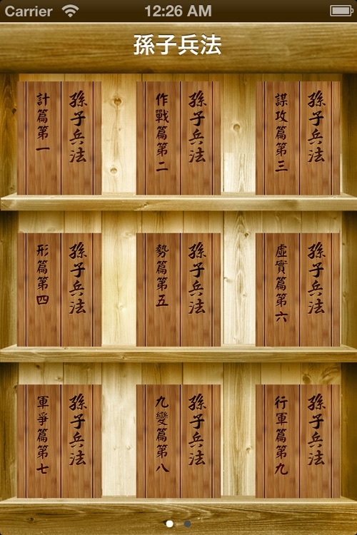 孫子兵法(文言白話對照版)