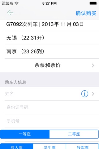 手机购票 screenshot 2