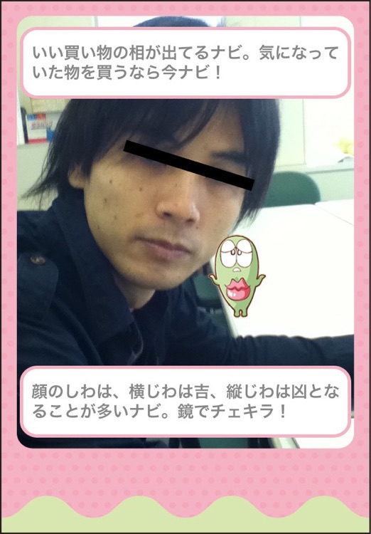 カオナビ 人相診断アプリ～性格・運勢判断～