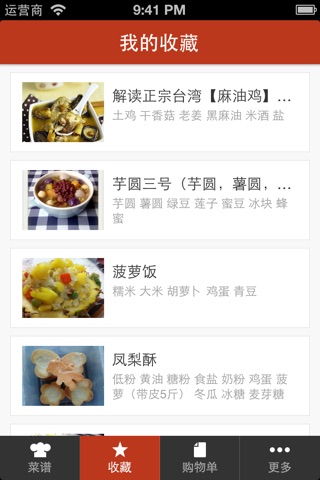 豆果台湾美食-台湾美食菜谱大全 居家下厨的手机必备软件 screenshot 4