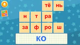 Game screenshot Azbuka PRO. Learning to read russian letters, syllables and words! hack