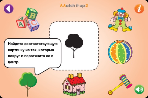 Match it up 2 screenshot 3