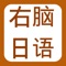 Japanese Words 日语单词速记-免费版