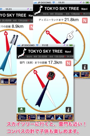 TokyoSkyTree(圖5)-速報App