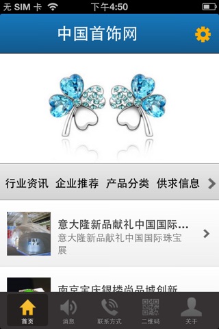 中国首饰网-咨询、产品 screenshot 2
