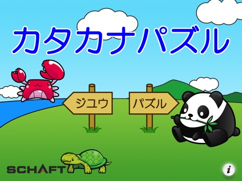 Telecharger カタカナパズル Pour Iphone Ipad Sur L App Store Education