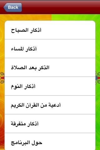 Athkaar - أذكار screenshot 2