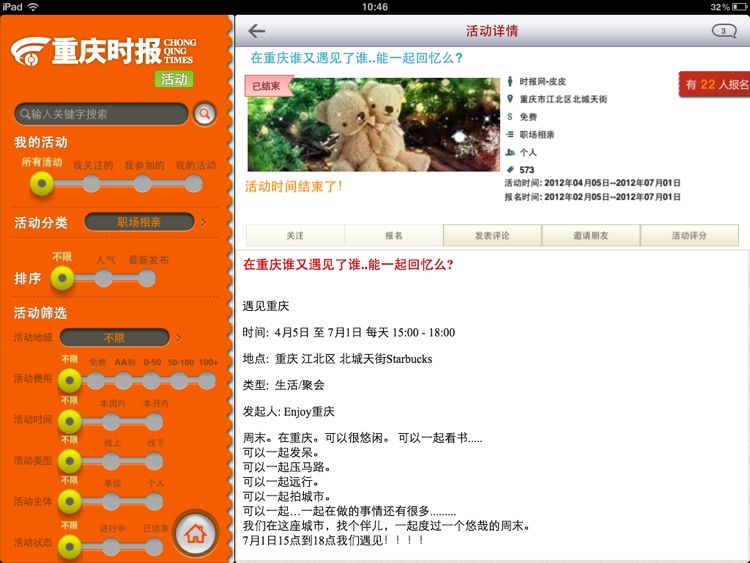 重庆时报iPad screenshot-4