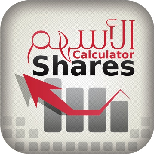 حاسبة الاسهم