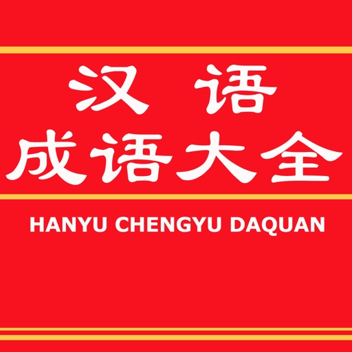 Chinese idioms Collection