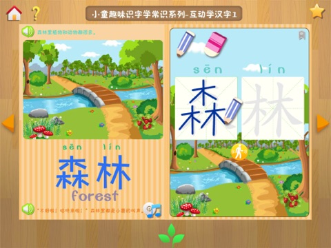 小童趣味识字学常识系列-互动学汉字1-中英双语 Learn Chinese Interactive Flashcards (免费) HD screenshot 4