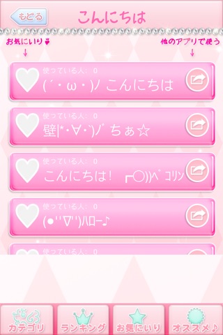 かわいい顔文字NO.1! クマぱん顔文字辞典! screenshot 2