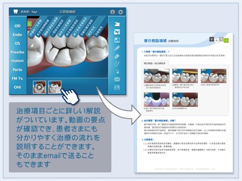 Dental Consult－Japanese Audio Version screenshot 3