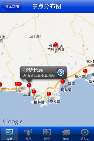 爱旅游·三亚 screenshot 2