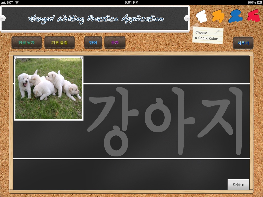 Hangul Writing Practice screenshot 2