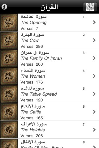 القرآن  - Quran (The Holy Qur'an in Arabic) screenshot 2