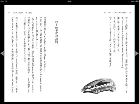 Hondaの本棚 screenshot 4
