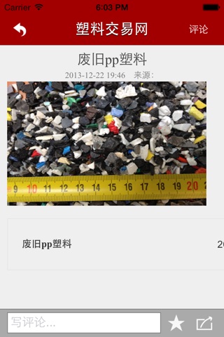 中国塑料交易网 screenshot 4