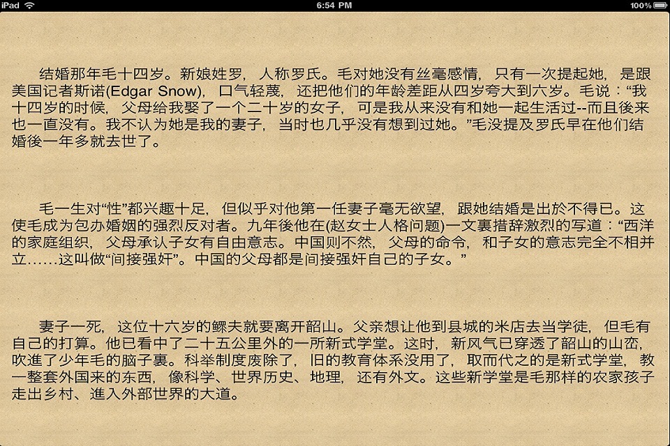 史學研究毛澤東[20本簡繁] screenshot 4
