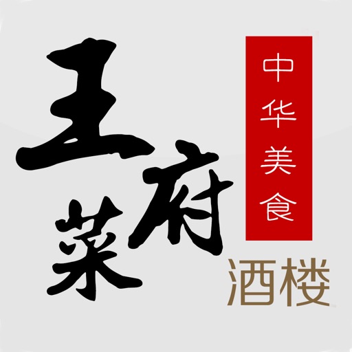 王府菜 icon