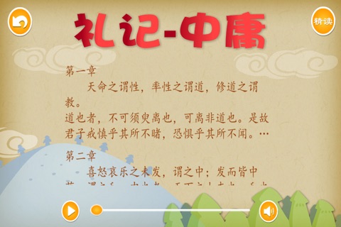 礼记-中庸 - 国学经典 - 2470 screenshot 3