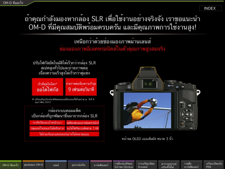OM-D catalog Thai screenshot-3