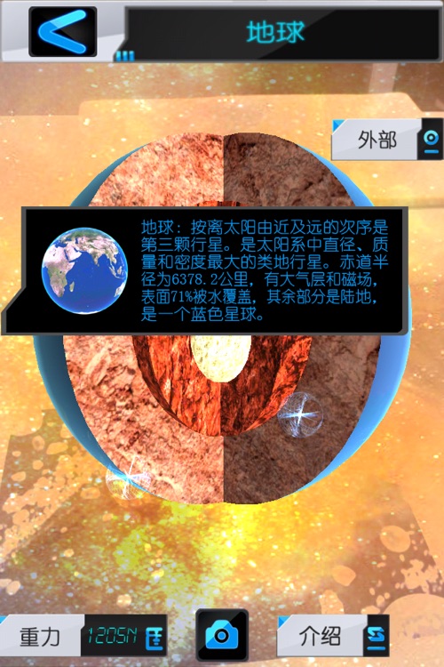 合肥科技馆-太阳系 screenshot-3