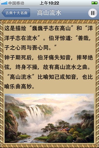 中国经典名曲欣赏 screenshot 3