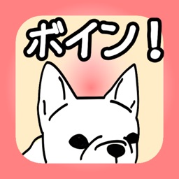 ボインはフリックのためにあるんやで〜！