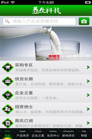 中国养生科技平台 screenshot 3