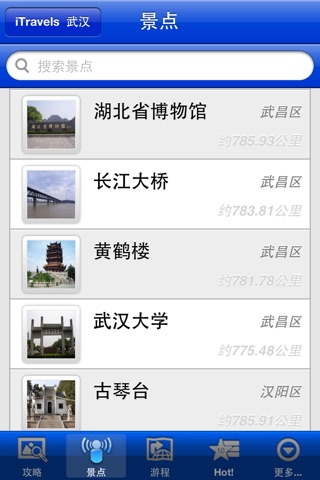 爱旅游·武汉 screenshot 2