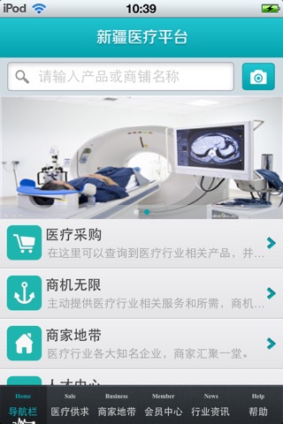 新疆医疗平台 screenshot 3