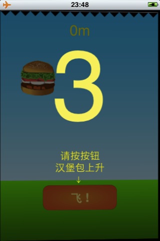 Flying Hamburger screenshot 3