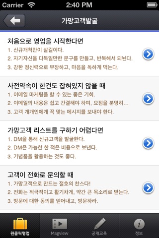 톡톡영업 screenshot 3