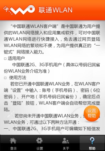 联通WLAN screenshot 4