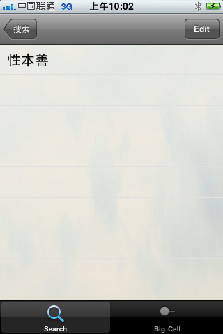 三字经 连读免费版 screenshot 4