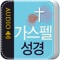 ※ 가스펠(Gospel,복음)