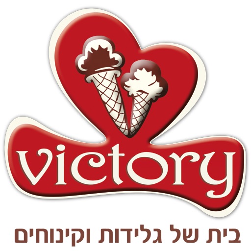 ויקטורי גלידות