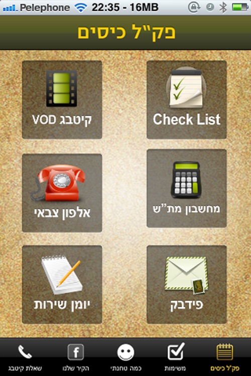 קיטבג screenshot-3