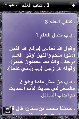 Sahih Bukhari Arabic & English ( Authentic Hadith Book : ISLAM ) screenshot 4