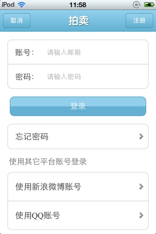中国拍卖平台 screenshot 4