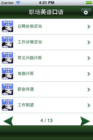 职场英语大全 screenshot 3