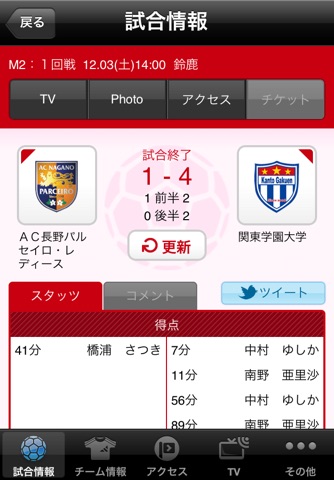 第33回全日本女子サッカー選手権大会 screenshot 2