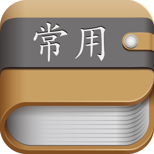 常用英语8000词 icon